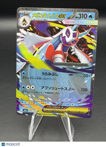 Pokemon 2025 m2a: MEGA Dream EX Mega Froslass EX Double Rare #036/198 - Near Mint or Better