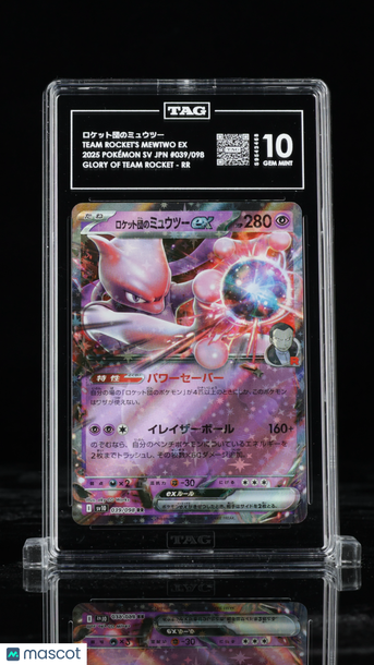 2025 Pokemon ロケット団のミュウツー Team Rocket's Mewtwo ex #039/098 TAG 10