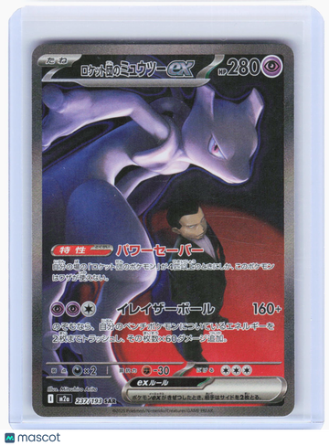 M2a: High Class Pack: MEGA Dream ex Rocket's Mewtwo ex Holo Special Art Rare Japanese SAR #237/193
