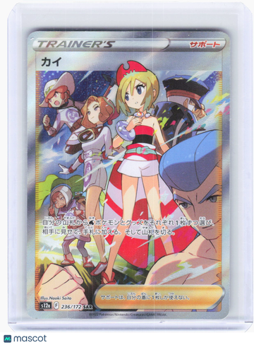 S12a: VSTAR Universe Irida Holo Special Art Rare Japanese #236/172