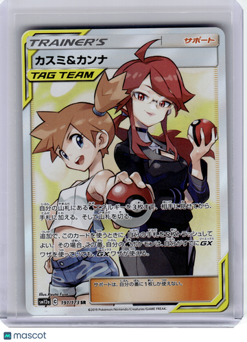 Sm12a: Tag Team GX: Tag All Stars Misty & Lorelei Holo Super Rare Japanese #191