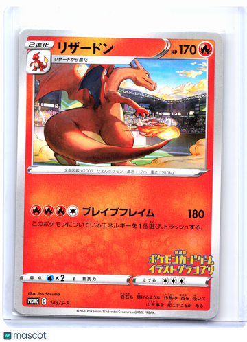Sword & Shield Promos Charizard Nonholo Common Japanese #143/S-P