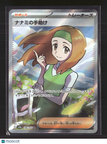 Pokemon 2023 Scarlet & Violet 151 Daisy's Help SR FA Japanese #198/165
