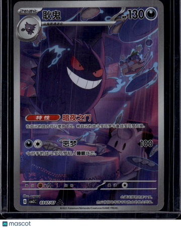 Pokemon 2025 Journey Together Pokemon Gengar