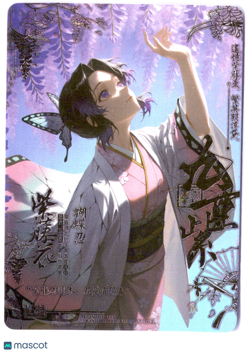 Shinobu Kocho Foil