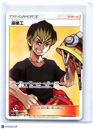 TAG TEAM GX: Tag All Stars Welder Holo Super Rare Japanese #200/173
