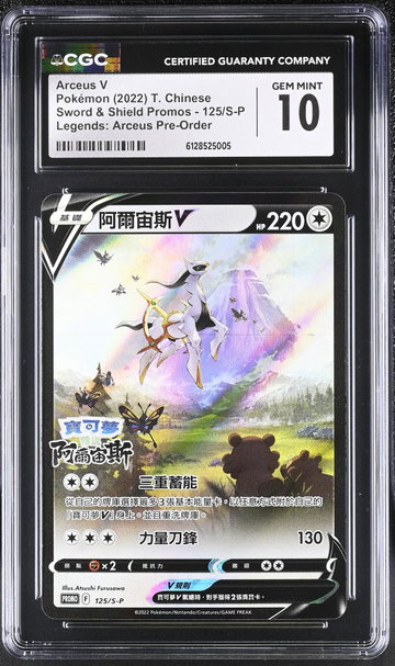 2022 Sword & Shield Promos #125/S-P Arceus V Legends: Arceus Pre-Order CGC 10