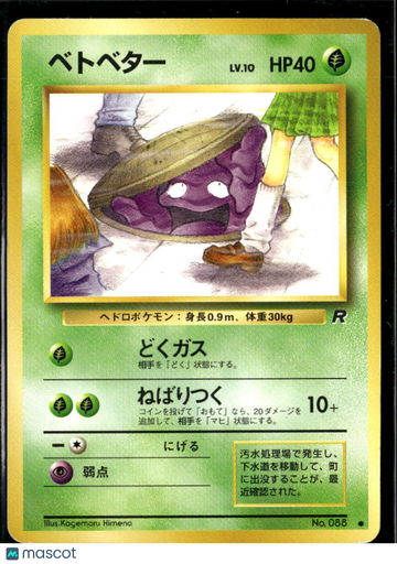 2000 Team Rocket Grimer Japanese #No. 088