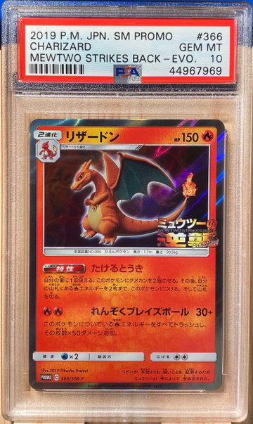 Pokemon /Pokémon - 2019 Japanese Mewtwo Strikes Back Charizard Promo