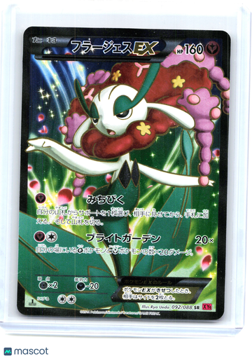 Phantom Gate Florges EX Holo Super Rare Japanese #92/88