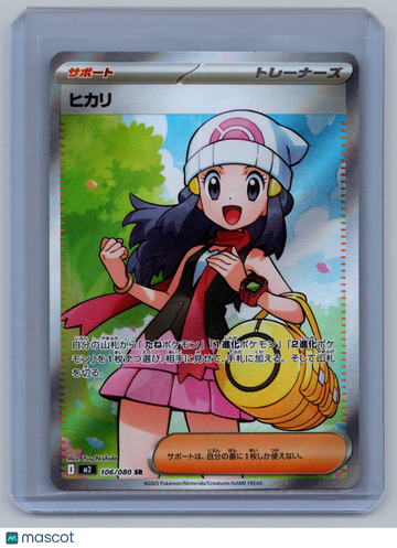 2025 Mega Evolution Dawn Holo two silver stars Japanese SR FA #106/080 SR