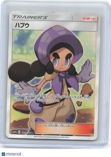 SM12a: TAG TEAM GX: Tag All Stars Hapu Foil Super Rare Japanese #195/173 SR