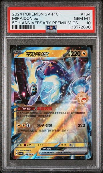 2024 Pokemon Traditional Chinese Sv-P Promo 5th Anniversary Premium Cs Miraidon Ex #164 PSA 10