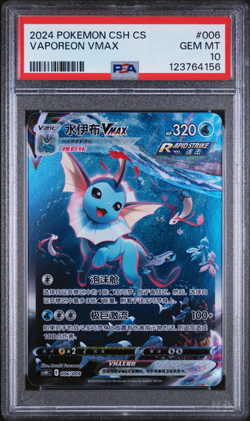 2024 Pokemon Eevee Advanced Gift Box Simplified Chinese Vaporeon Vmax #6 PSA 10