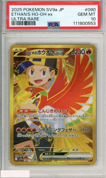 2025 POKEMON JP SV9A-HEAT WAVE ARENA ETHAN S HO-OH EX #090 ULTRA RARE PSA 10
