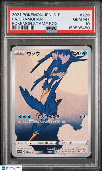 2021 Pokemon Japanese S Promo Cramorant Japanese Pokemon Stamp Box Fa PSA 10 #226