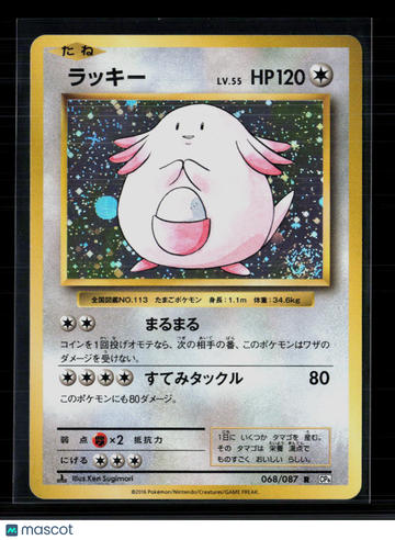 2016 Generations Chansey Holo Rare Japanese #68/87
