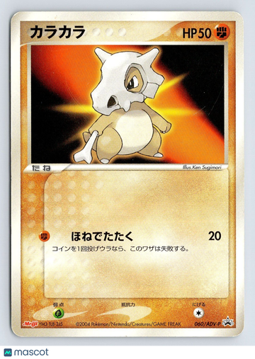ADV-P Promotional cards Cubone Regular Promo Japanese Promo #060/ADV-P