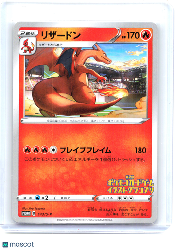 Miscellaneous Cards & Products Charizard Non-Foil Promo Japanese #143/S-P