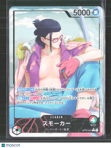2024 One Piece Card Game Royal Blood Smoker Smoker Holo Japanese