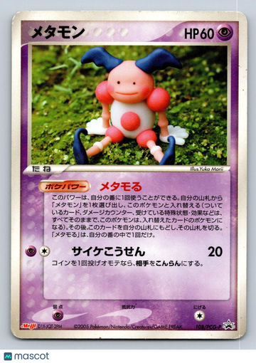 PCG-P Promotional cards Ditto [Mr. Mime] Regular Promo Japanese Promo #108/PCG-P