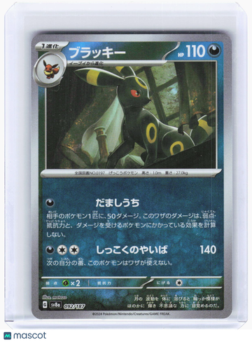 SV8a: Terastal Fest ex Umbreon (Master Ball Pattern) Reverse Holo Common Japanese #92/187