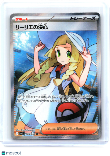 m1L: Mega Brave Lillie's Determination Holo Super Rare Japanese #86