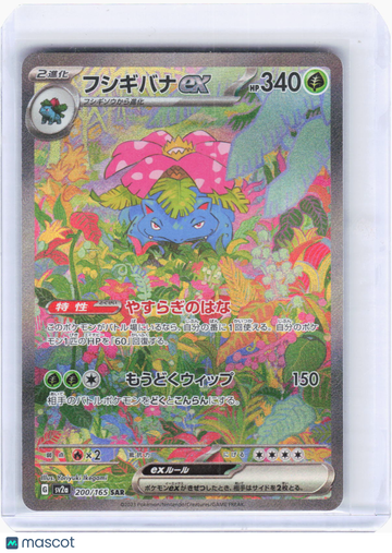 Sv2a: Pokemon Card 151 Venusaur EX Holo Special Art Rare Japanese #200