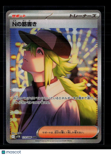 2025 Scarlet & Violet White Flare N'S Resignation Holo Secret Rare Japanese SAR #173/86