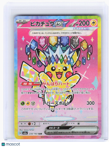 M2a: High Class Pack: MEGA Dream ex Pikachu ex Holo Special Art Rare Japanese #234/193 SAR