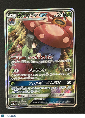 Vileplume GX Holo Japanese Alternative Art #062/049 SR