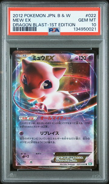 2012 Pokemon Bw Dragon Blast Japanese 1st Edition Mew Ex #22 PSA 10