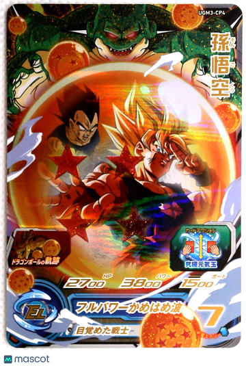 2022 Bandai Super Dragon Ball Heroes Ultra God Mission 3 UGM3-CP4 Goku Vegeta Holofoil Japanese