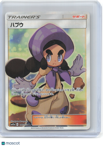 SM12a: TAG TEAM GX: Tag All Stars Hapu Foil Super Rare Japanese #195/173 SR