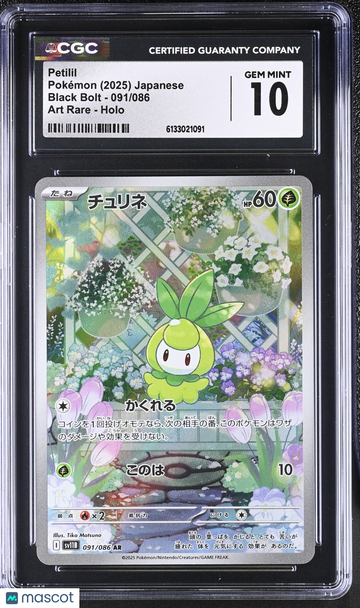 2025 Pokemon Black Bolt Petilil Holo Art Rare Japanese Art Rare CGC 10 #091/086