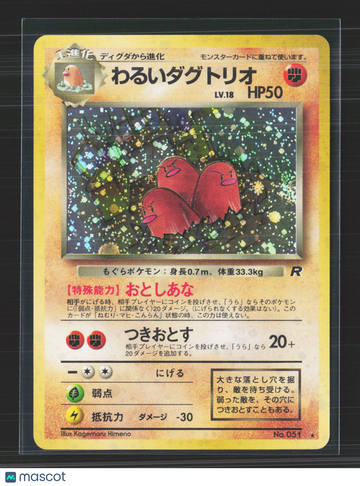 Dark Dugtrio Holo Rare Japanese #No.051