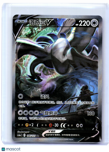 Shadow of the Blue Sea Lugia V Holo Super Rare Simplified Chinese (Alt Art) #146/131