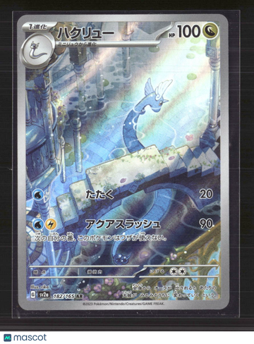 2023 Scarlet & Violet 151 Dragonair Holo Secret Rare Japanese #182/165