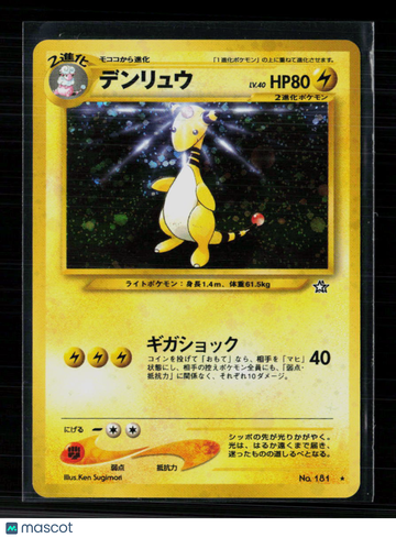 2000 Neo Genesis Ampharos Holo Rare Japanese #No. 181
