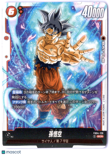2024 Dragon Ball Super Fusion World Beyond the Limit Son Goku HOLOFOIL Japanese Chase Holo Ultra Rare SCR #FB04-129