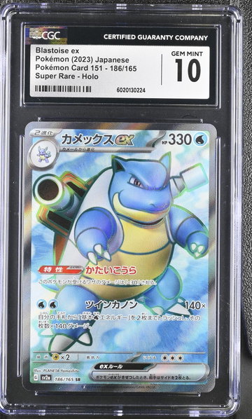 2023 Pokemon #186/165 Blastoise ex Super Rare - Holo 6020130224 CGC 10