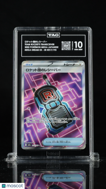 Pokémon MEGA Japanese ロケット団のレシーバー Team Rocket's Transceiver TAG 10 #217/193