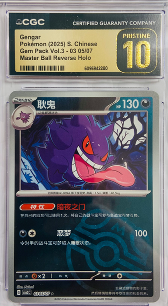 Gengar Gem Pack Vol.3 - 03 05/07 Master Ball Reverse Holo CGC Pristine 10