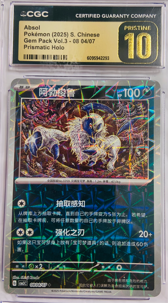 Absol Chinese 04/07 Prismatic Holo CGC Pristine 10