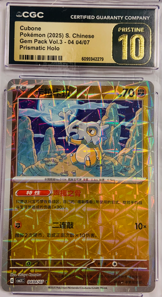 Cubone Gem Pack Vol.3 - 04 04/07 Prismatic Holo CGC Pristine 10
