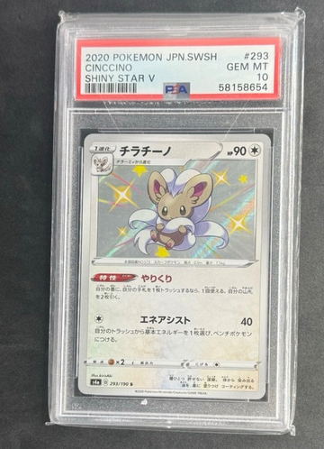 2020 pokemon shiny star v japanese cinccino PSA 10