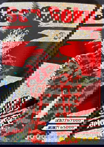 2023 Dragon Ball Hero’s Chinese CCG Son Goku “Drip” SC-UR-0012