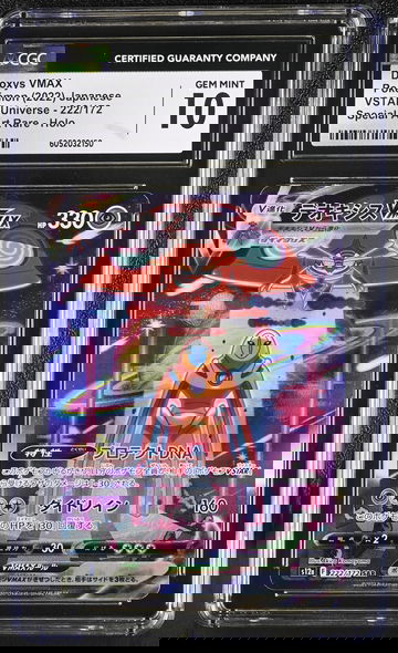 2022 Pokémon Sword & Shield VSTAR Universe Japanese Deoxys #222/172 VMAX CGC 10