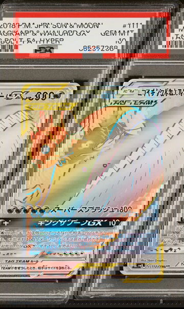 2018 Pokémon Japanese Tag Bolt Magikarp & Wailord Hyper Rare #111