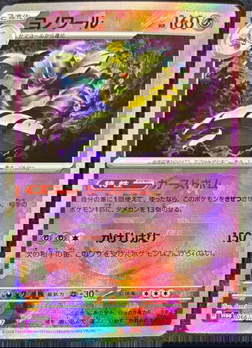 2024 Pokémon Masterball Dusknoir Japanese Terastal Festival 066/187 